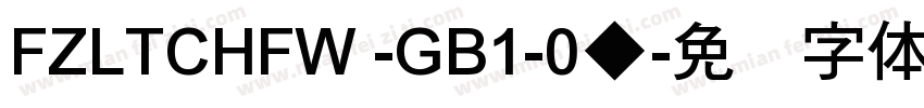 FZLTCHFW -GB1-0◆字体转换